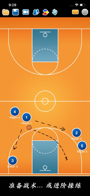 的篮球教练战术板++iPhone版截图1