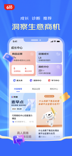 京麦iPhone版截图4