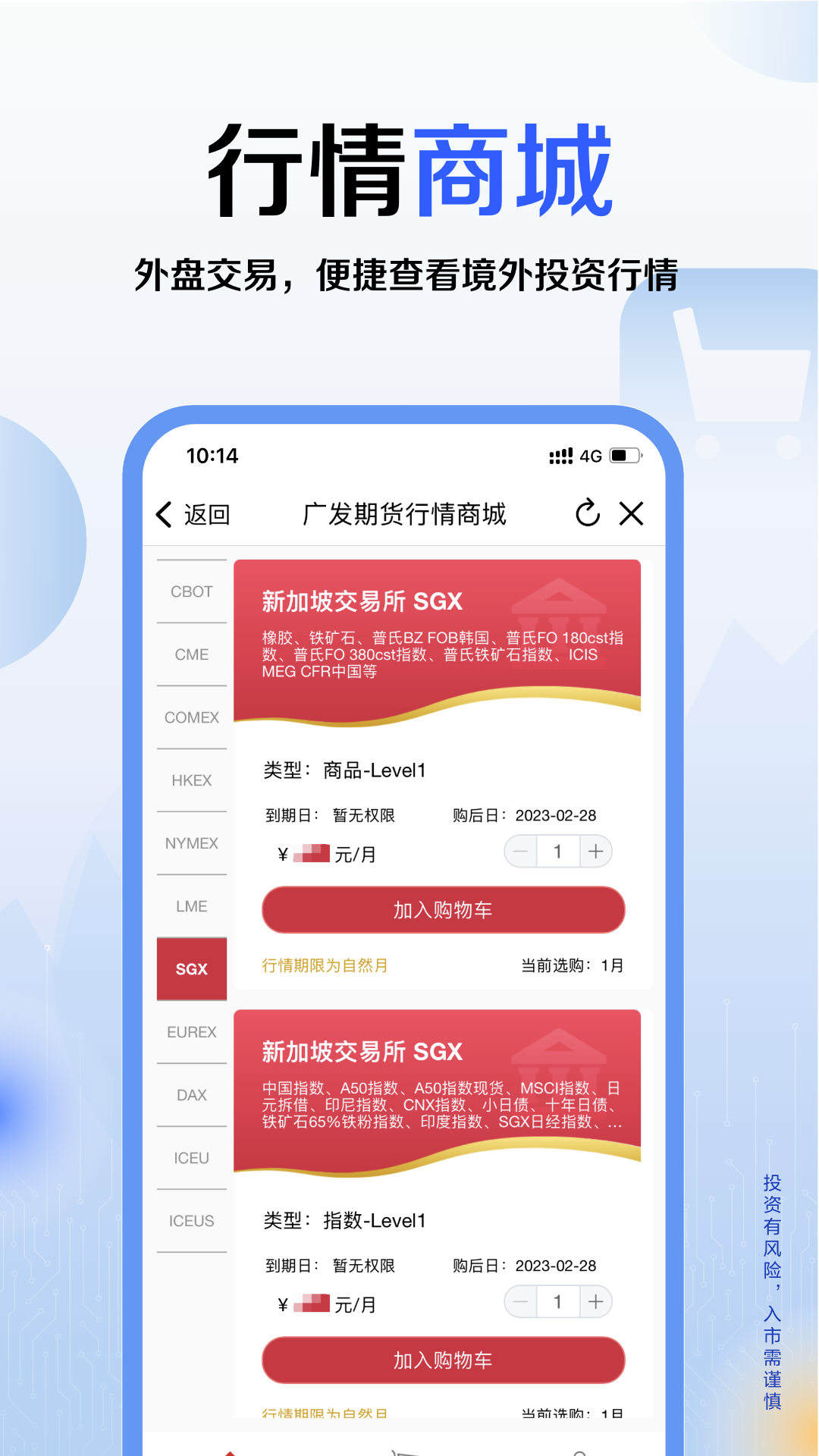 广发期货小添财鸿蒙版截图4