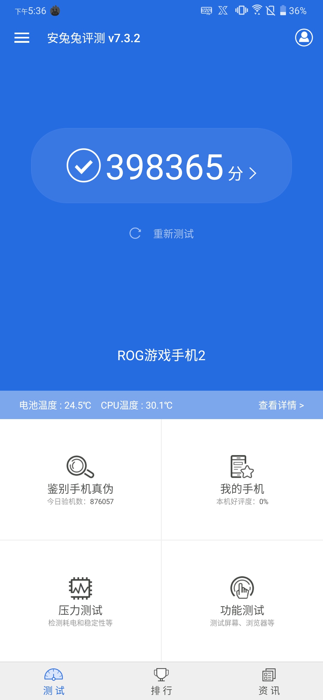 ROG游戏手机2评测：骁龙855 Plus+120Hz屏