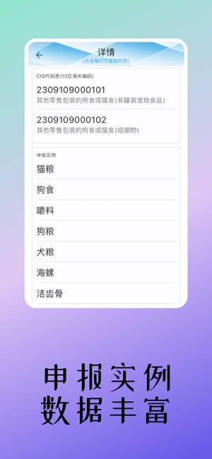 海关税则2024iPhone版截图4