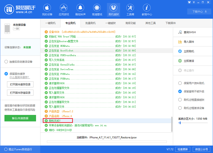 iPhone X 如何降级刷机？| 爱思助手专业刷机教程