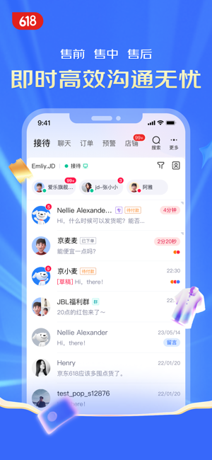 京麦iPhone版截图3