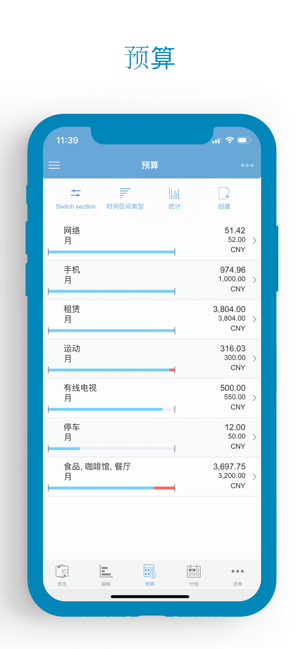 预算iPhone版截图5