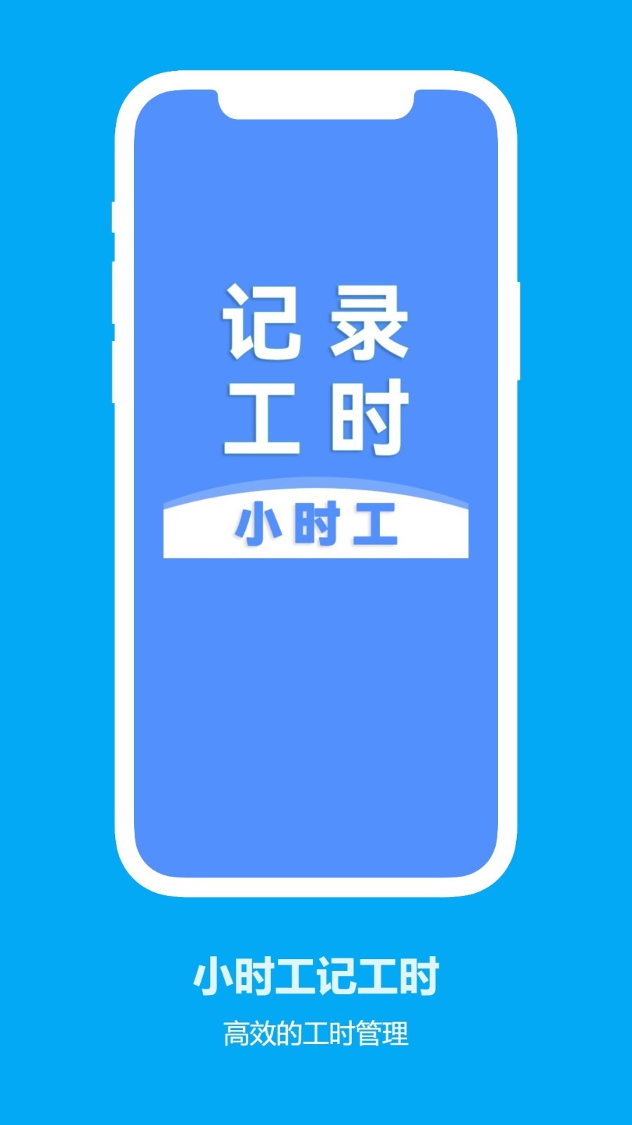 小时工记工时鸿蒙版截图1