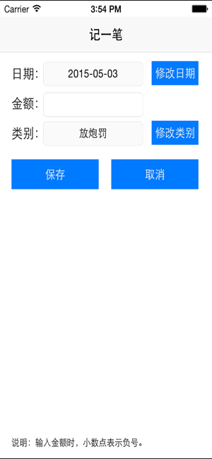 放炮罚计算器iPhone版截图7