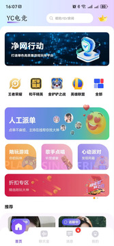 YC电竞截图1