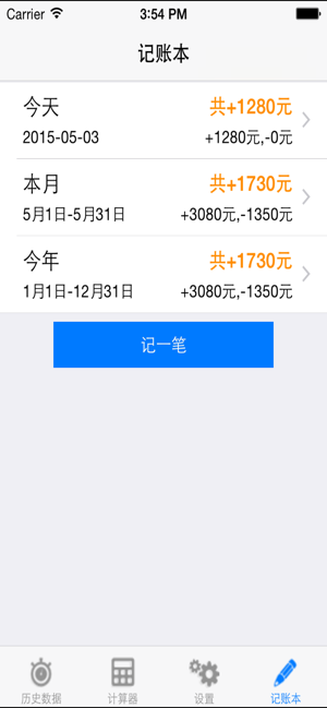 放炮罚计算器iPhone版截图5