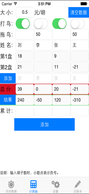 放炮罚计算器iPhone版截图1