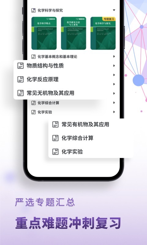 高中化学鸿蒙版截图3