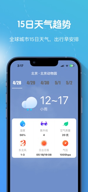 洋葱天气预报iPhone版截图2