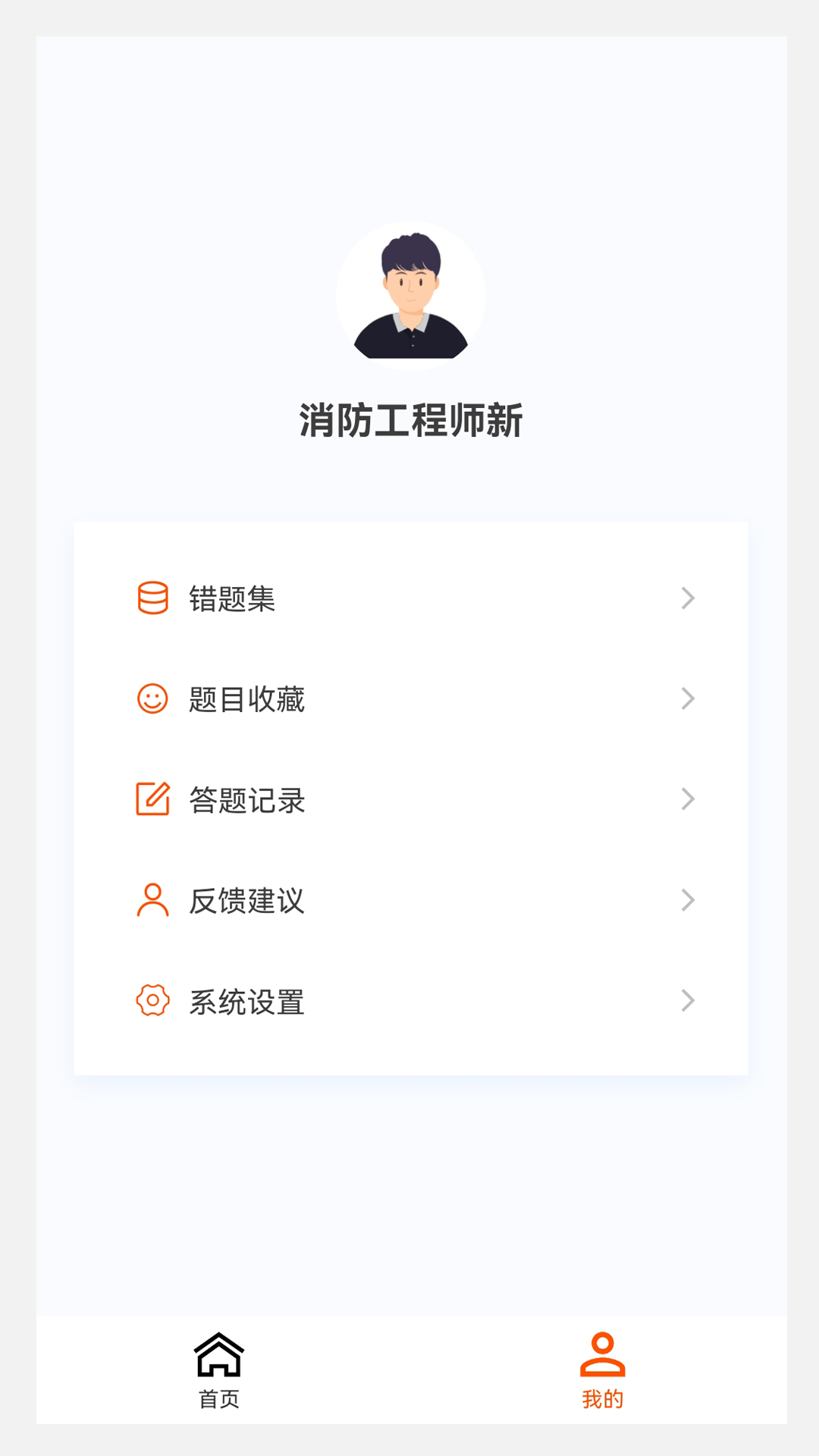 消防工程师新题库鸿蒙版截图4