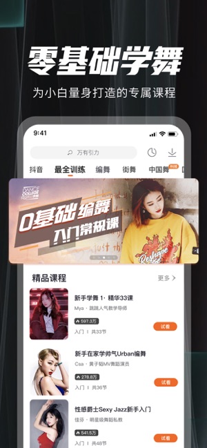 跳跳舞蹈iPhone版截图2