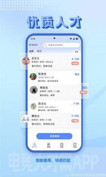 电竞人才网截图5