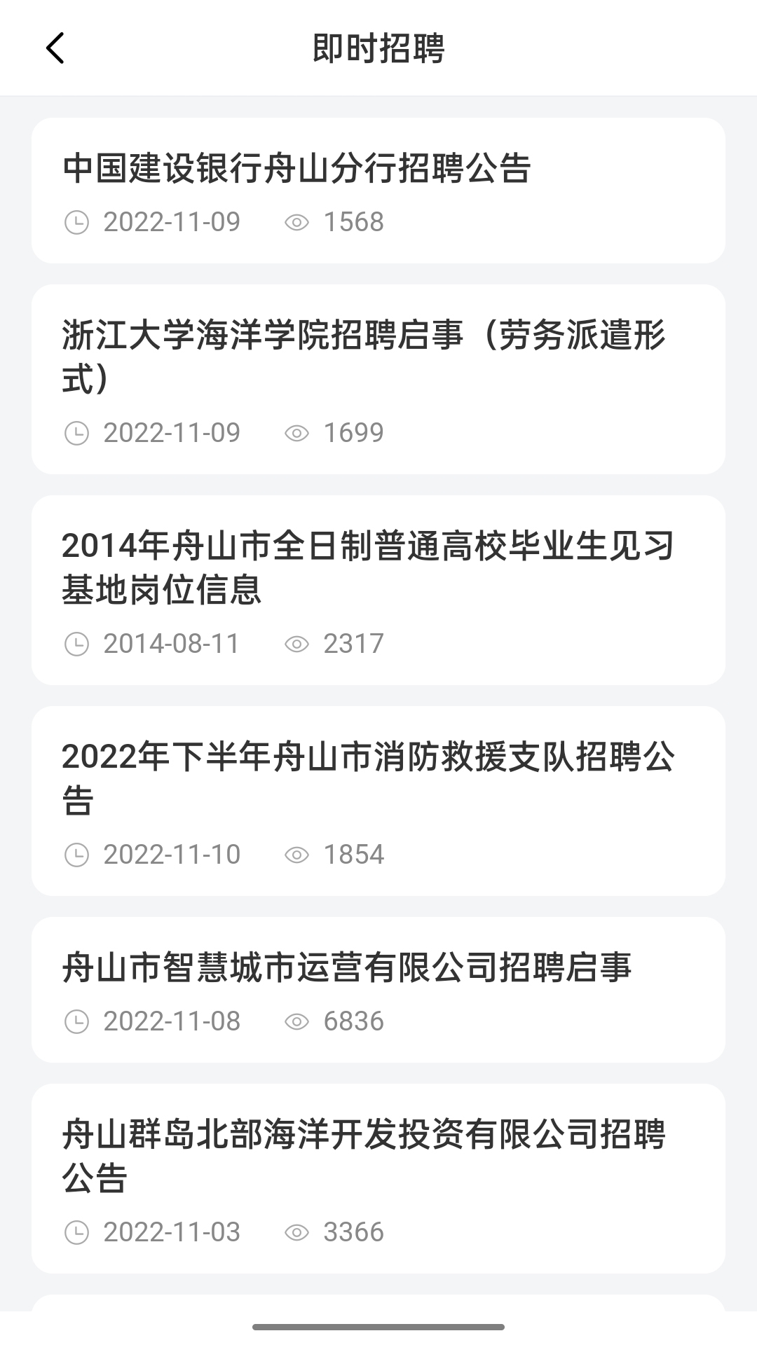 舟山人才网截图3