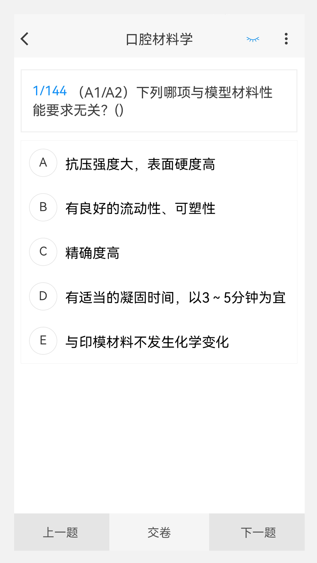 口腔医学技术新题库鸿蒙版截图2