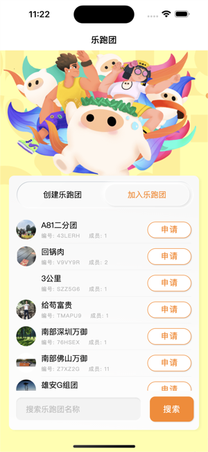 乐跑RunForFuniPhone版截图2