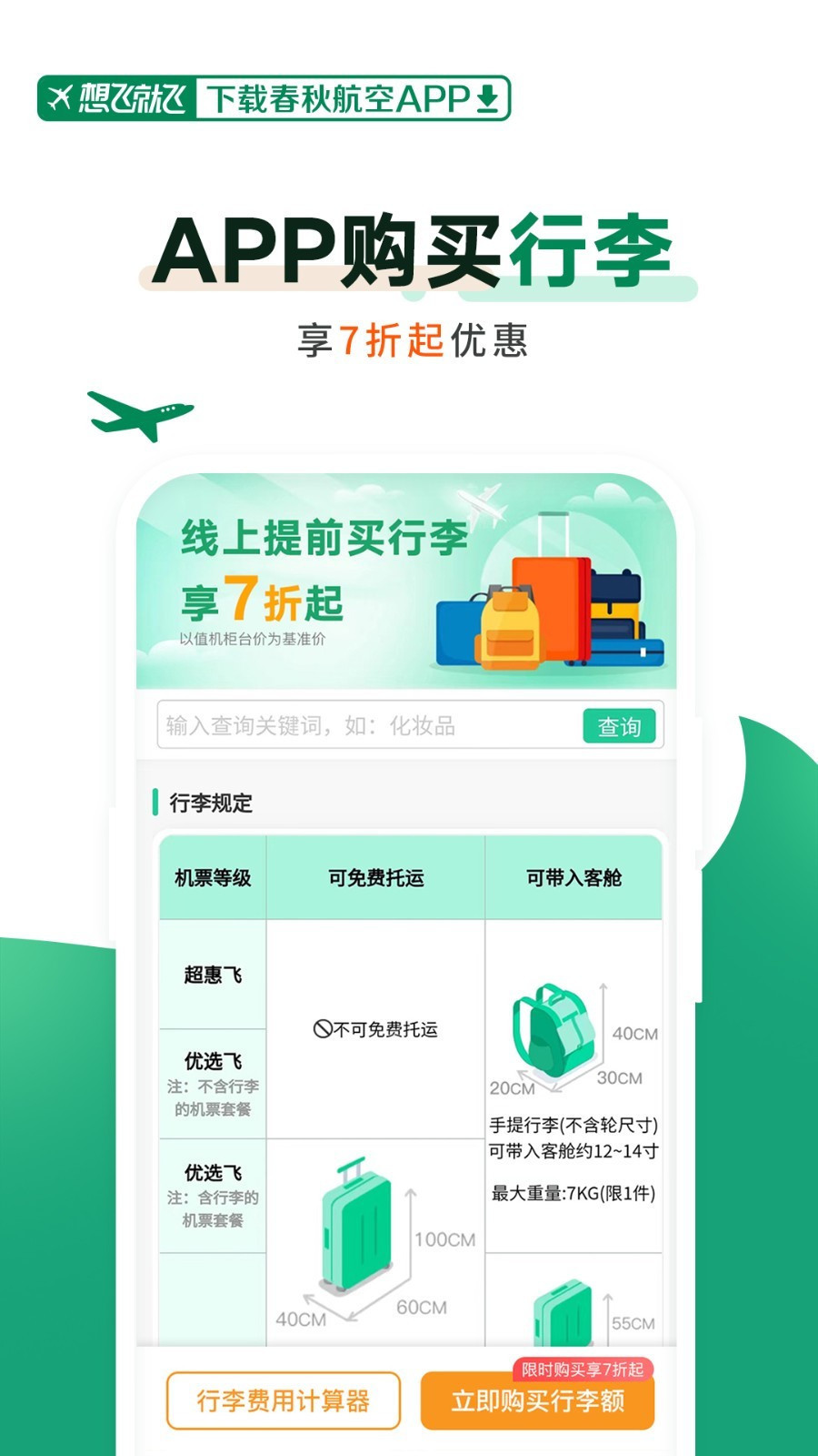 春秋航空鸿蒙版截图2