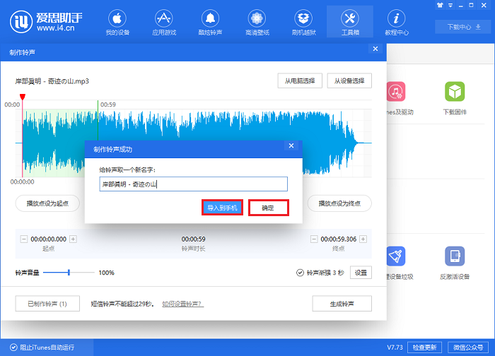 iPhone X 如何设置自定义铃声？| 爱思助手制作铃声教程