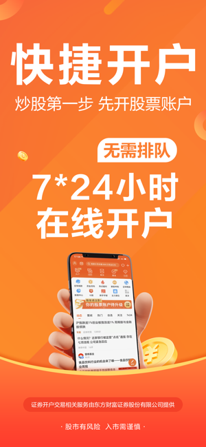 东方财富领先版iPhone版截图1