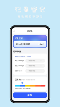 血压伴侣截图2
