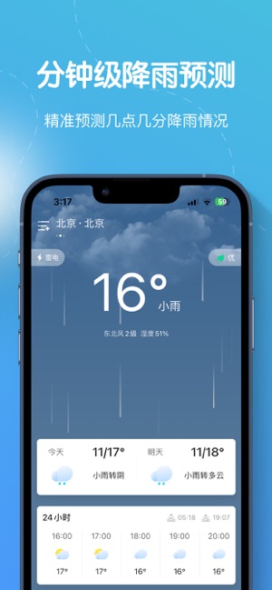 洋葱天气预报iPhone版截图1