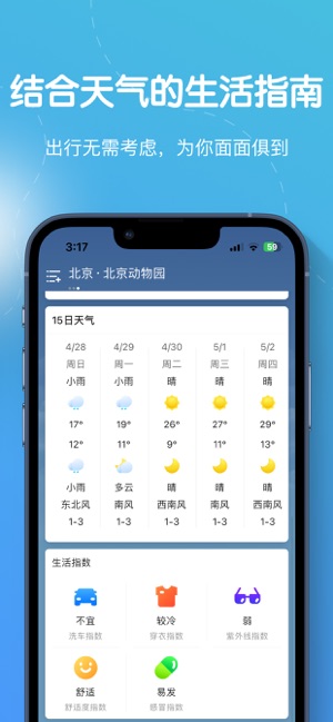 洋葱天气预报iPhone版截图4