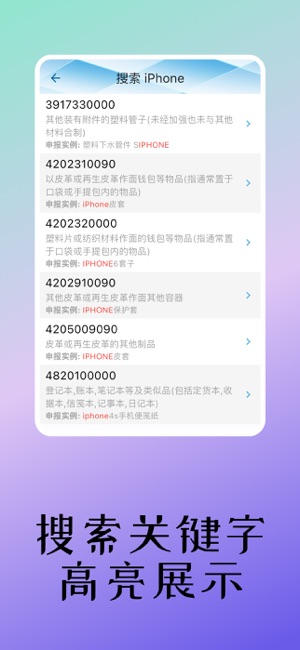 海关税则2024iPhone版截图2