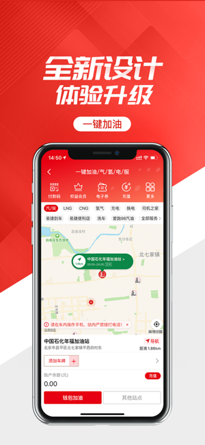 易捷加油iPhone版截图3