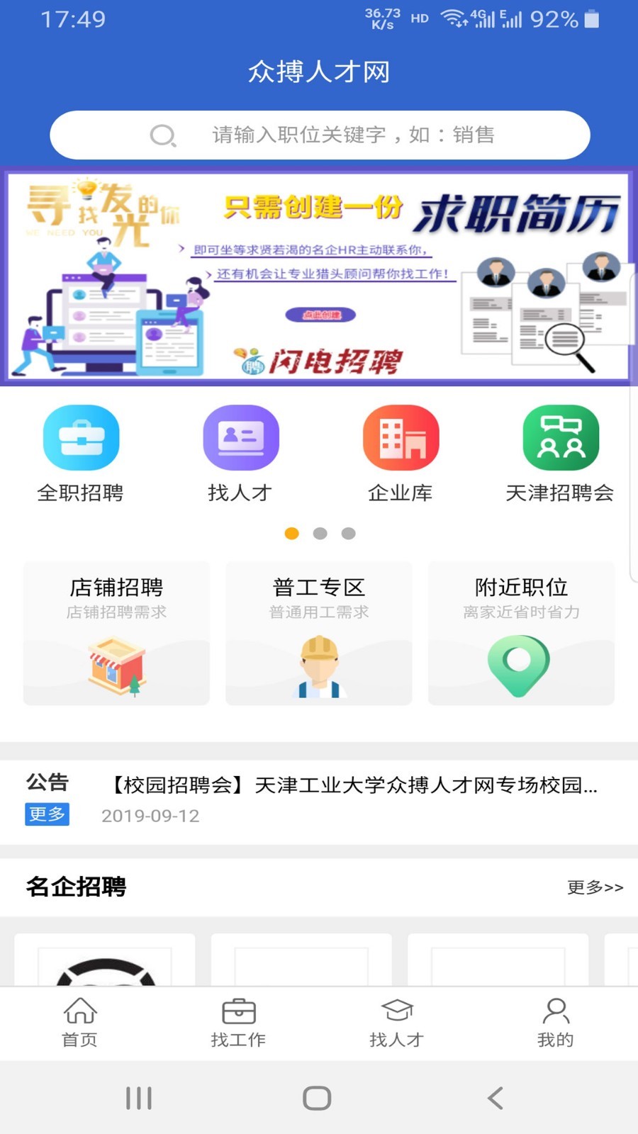 众搏人才网截图1