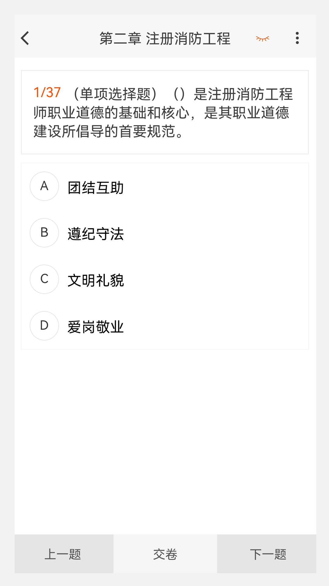 消防工程师新题库鸿蒙版截图2