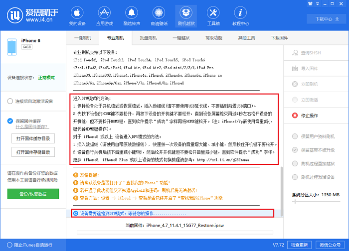 iPhone X 如何降级刷机？| 爱思助手专业刷机教程