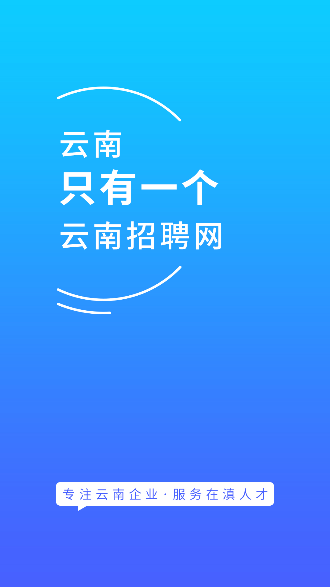 云南招聘网截图2