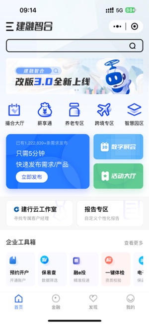 建行企业银行iPhone版截图6