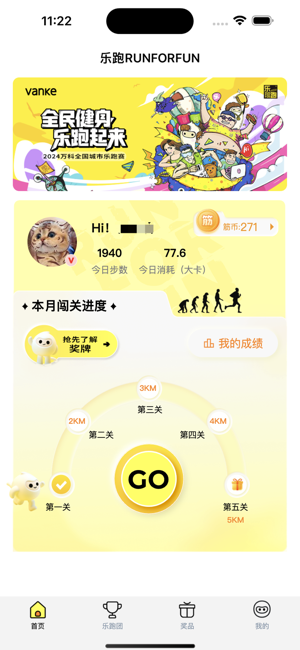 乐跑RunForFuniPhone版截图1