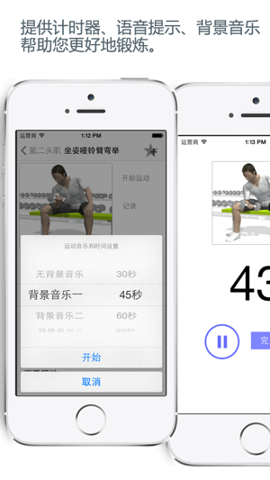 专业健身iPhone版截图3