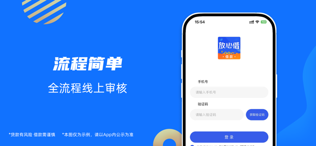 放心借iPhone版截图4