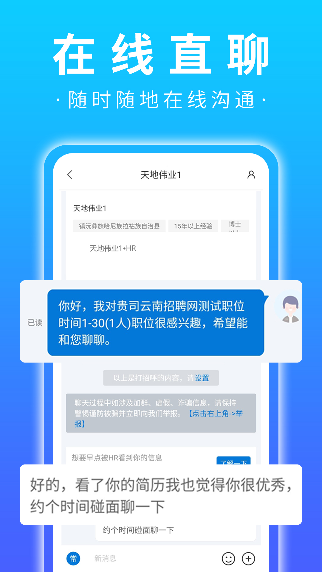 云南招聘网截图1