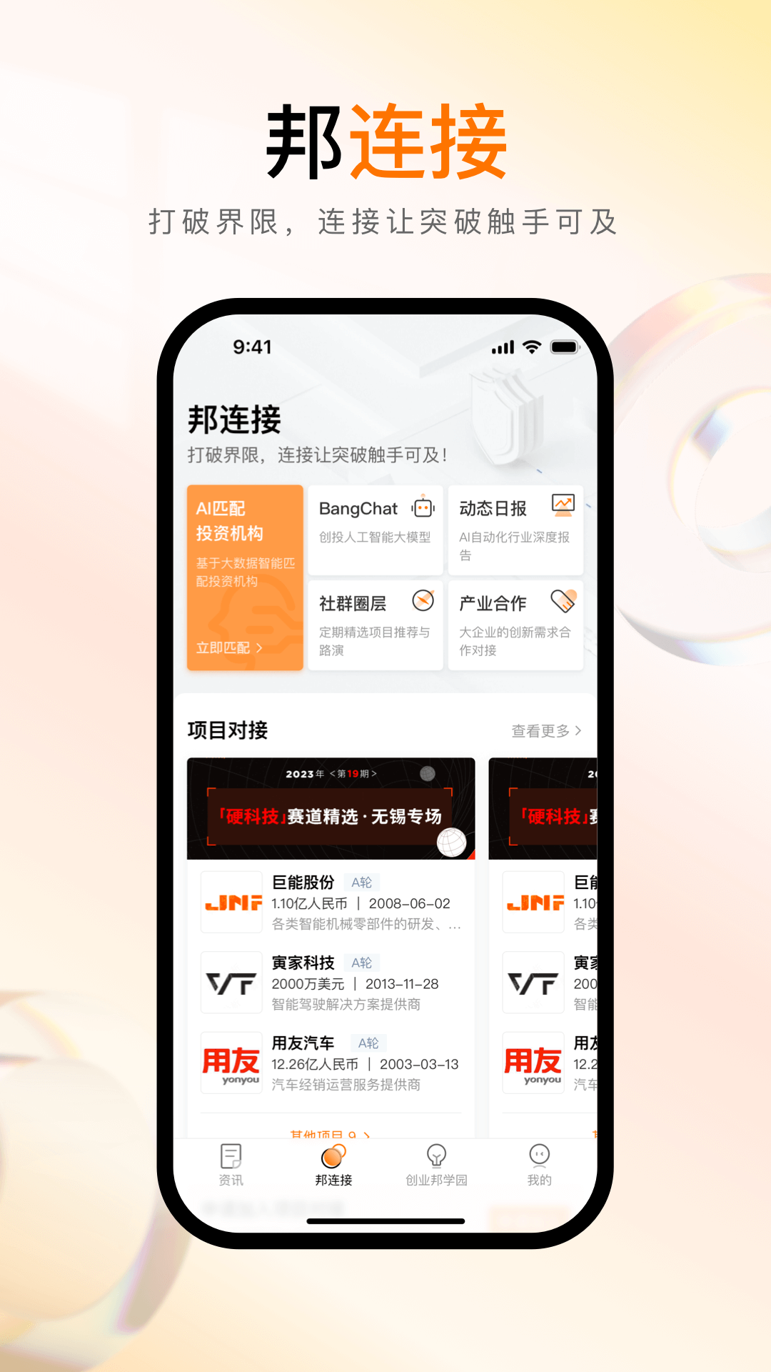 创业邦鸿蒙版截图2