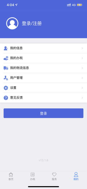 江苏税务iPhone版截图4