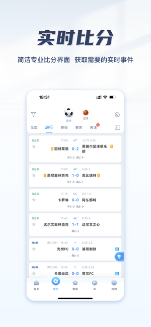 闪电比分iPhone版截图2
