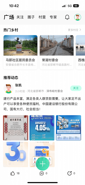 裕农通iPhone版截图5