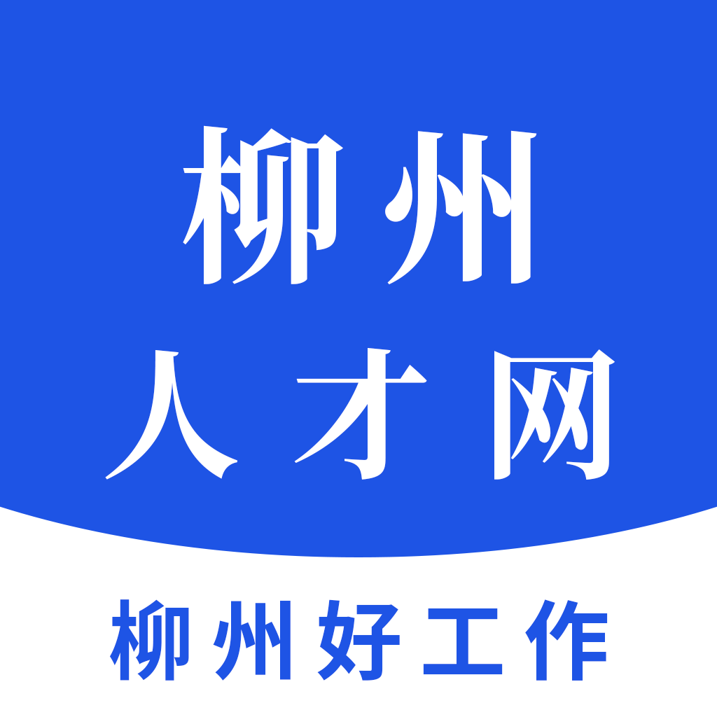 柳州人才網(wǎng)