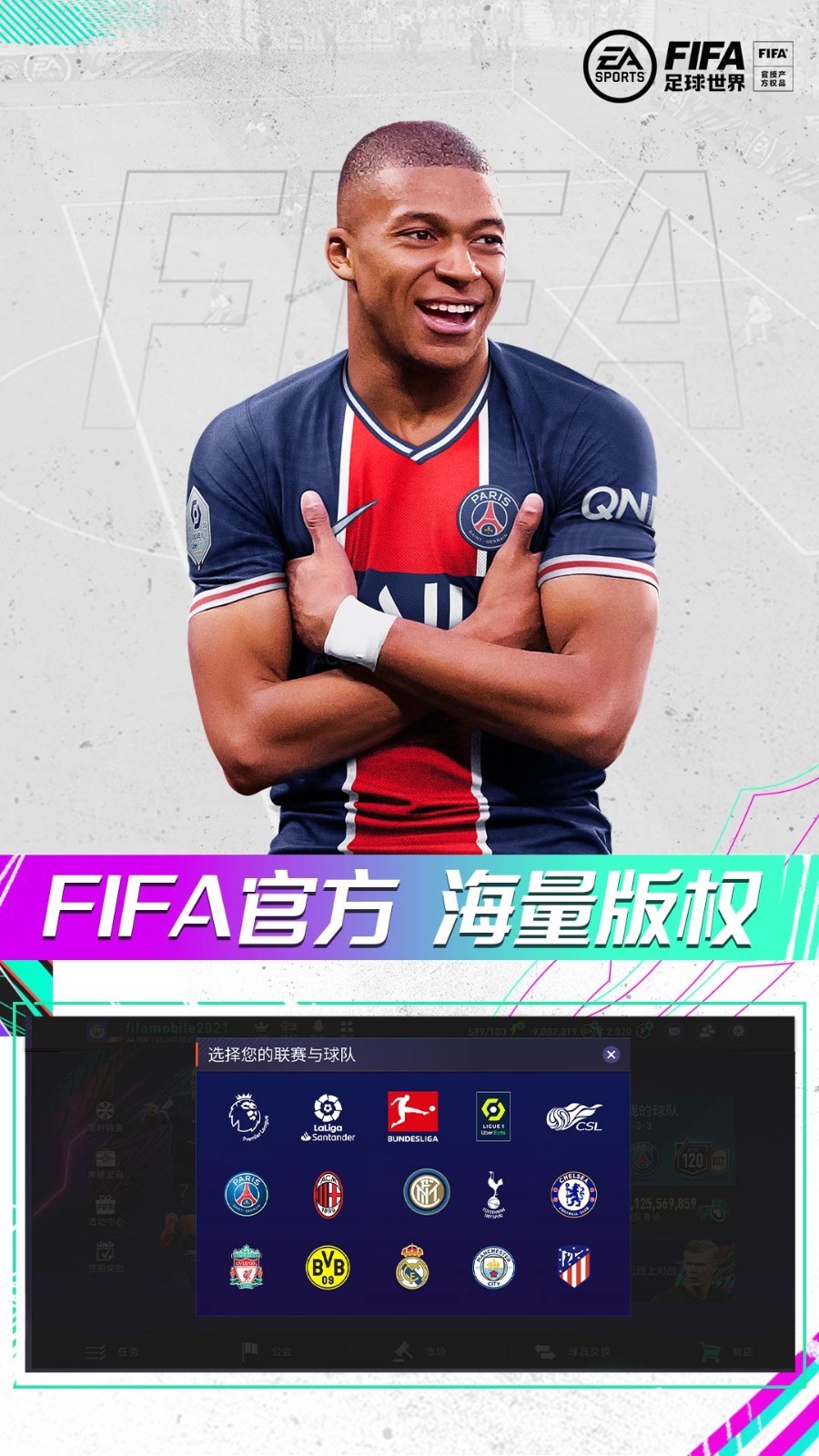 FIFA足球世界截图2