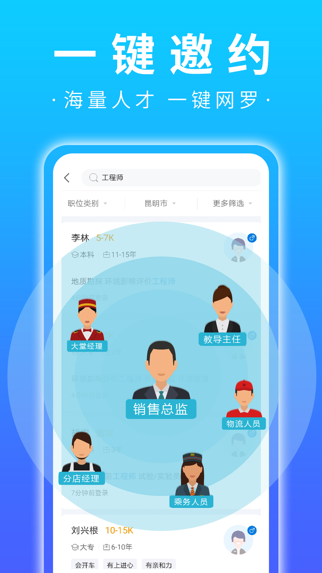 云南招聘网截图3