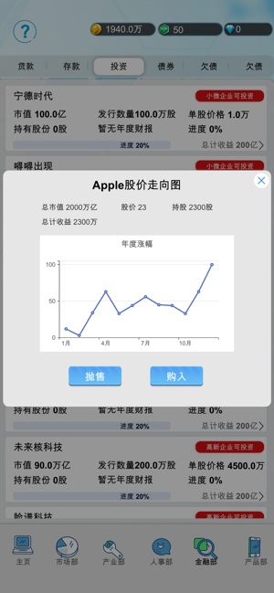 国产手机帝国iPhone版截图7