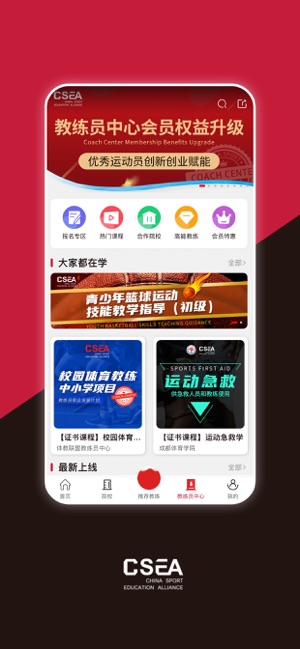 体教联盟iPhone版截图5