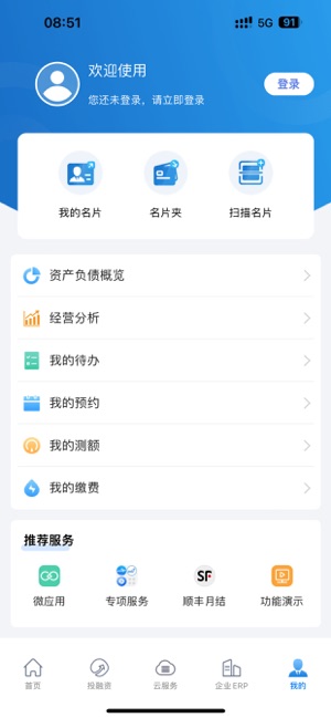 建行企业银行iPhone版截图5