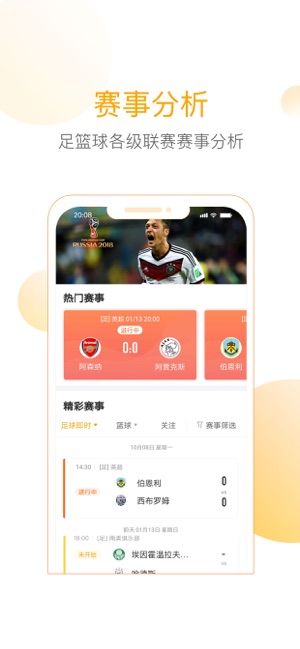 精准比分iPhone版截图1