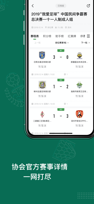 足球中国iPhone版截图3